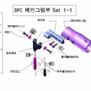 Passion9 600E 조립 메뉴얼 메인그립부 조립 Tip (작업중) 이미지