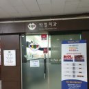 박철치과의원 | 수원 박철치과 스케일링 후기 (진료시간 안내)