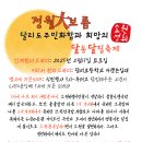 소원성취 달동달집태우기축제 이미지