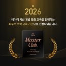 마스터수학학원 이미지