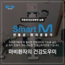 목동현대요양병원 | 목동 현대 재활 요양병원 상지ㆍ하지 재활운동 자전거 SMART-M 납품