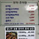 부자추어탕 이미지