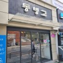 용산-이촌-1467 | [내돈내산] 인생 팥빙수, 동부이촌동, 용산 빙수맛집 동빙고 2호점 팥빙수 핫플