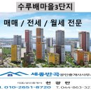 세종시 반곡동 수루배마을 3단지 아파트 2024년1월~8월 현재 매매현황 이미지