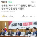 마약이 피자한판값 ㅡ이것도 전정권탓이라던 똥후니.홍모양이 잡힌당시 반부패검찰국장이더니 이미지