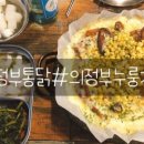한국닭옥돌구이통닭