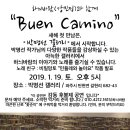 부엔카미노