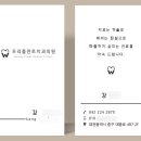 대전치과의원 | 대전명함제작 빠르고 정확한 치과 병원 의원 명함 인쇄 후기