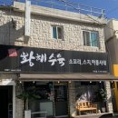 황해수육 주안점 이미지