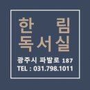 한림독서실 이미지