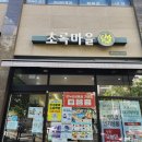 초록마을(봉덕점)
