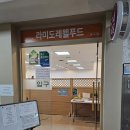 라미도레웰푸드 - 강남구 봉은사로 609 | 라미도레웰푸드
