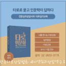 [마감]타로심리 중급과정1/11~12(일) 이미지