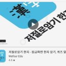 천자문 기초한자 | 한자 공부 어플 저절로암기 한자앱 쉽게 한자 배우기