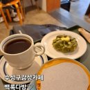 백록다방 이미지