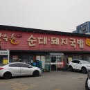 돼지국밥집 이미지