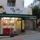 덕보만두 이미지