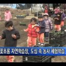 꽃초롱자연학습장 이미지