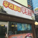 우리동네최고푸줏간