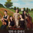 그림 속 클래식 이미지