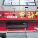 은하성 | 강화도 중국집 추천│은하성 방문 후기, 탕짬면 맛집키오스크 설치로 주문도 간편해졌어요!