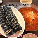보람OK냉면 | [노원구 맛집] 내돈내산<피노키오 냉면> 2명이서 배터지게 먹어도 만원 줄서서 먹는 4천원 냉면집