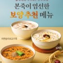 본 죽&비빔밥 이미지