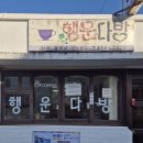 행운이발관 이미지