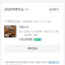 금당한옥펜션 이미지