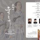 산조  소리로 물들다 이미지