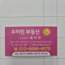 우미린홈즈공인중개사사무소 이미지