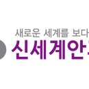 신세계안과의원 이미지