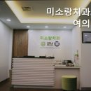 미소랑치과의원 이미지
