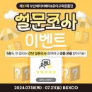 [베이비페어] 24년 제37회 부산 베이비페어&amp;유아교육전 오픈런 방문후기