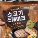 건강한 다이어트 식단 추천 맛있소 소고기 스테이크 리뷰