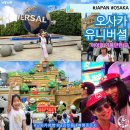 일본 오사카 유니버셜 스튜디오 재팬 입장권 예매 순서 시간 놀이기구