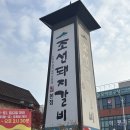 원주집 | 원주고기집 조선돼지갈비 본점 방문 후기