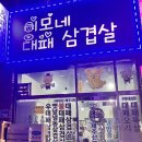 이모네대패삼겹살 - 사상구 광장로81번길 100 | 이모네대패삼겹살