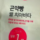 자녀와 함께 건강빵 만들기 | 라이틀리 곤약빵 다이어트 통밀 치아바타 맛 저당 저칼로리 빵 건강식단 추천 후기
