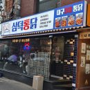 삼덕빌딩 | 잠실 방이동 치킨 맛집 대구 3대 통닭 삼덕통닭 후기