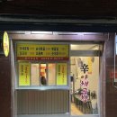 신야채곱창 이미지