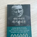 카네기 - 영양군 동서대로 51 | 데일 카네기 자기관리론 서평 후기 독후감 책 리뷰 | 걱정에 사로잡힌 분들에게 추천