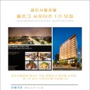 골든서울호텔 이미지