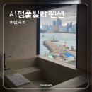 시점 풀빌라펜션(해운대) | 부산 숙소, 부산 오션뷰 펜션, 해운대 자쿠지 풀빌라, 시점풀빌라펜션 오션뷰 no.04후기