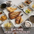 삼척해수욕장B | 삼척 쏠비치 삼척해수욕장 맛집 추천, 오시기식당