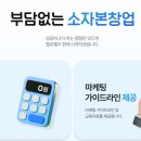 소자본, 무점포창업으로 월 수익 500이상? 온라인 휴대폰 창업 No.1 헬로벨은 가능합니다 이미지