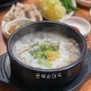 돈복순대국
