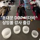 동대문 서울달빛 | 서울 동대문 싱잉볼 강사 출강ㅣ동대문 DDP 비더비 월간 리트릿