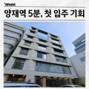 서초동 1641-6 제2종근린생활시설 | 양재역 통임대 사옥 | 양재역 5분·전층 테라스·리모델링 완료