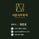 세준세무회계